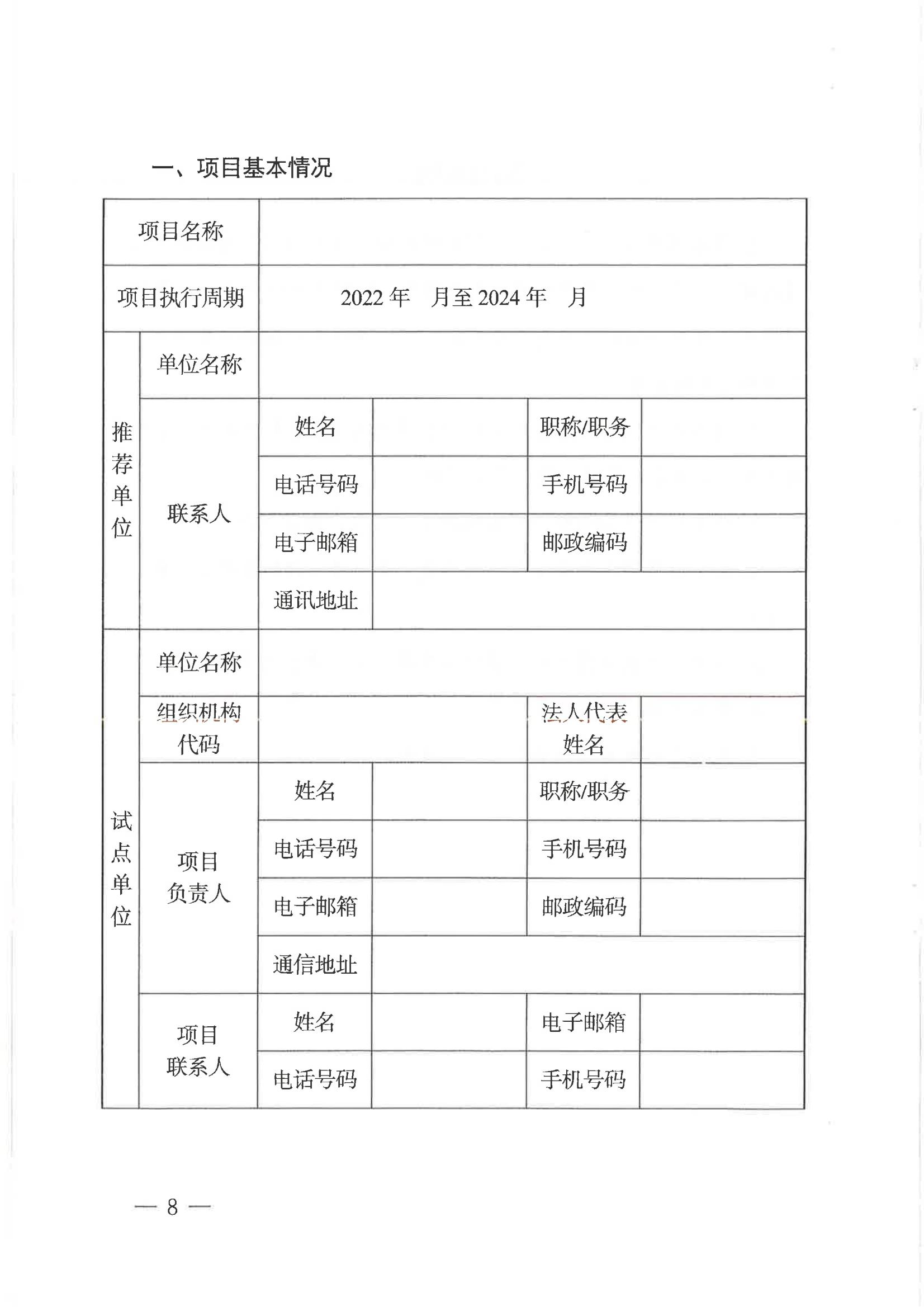 国家标准化管理委员会关于下达第一批国家标准样品试点项目的通知_07.jpg