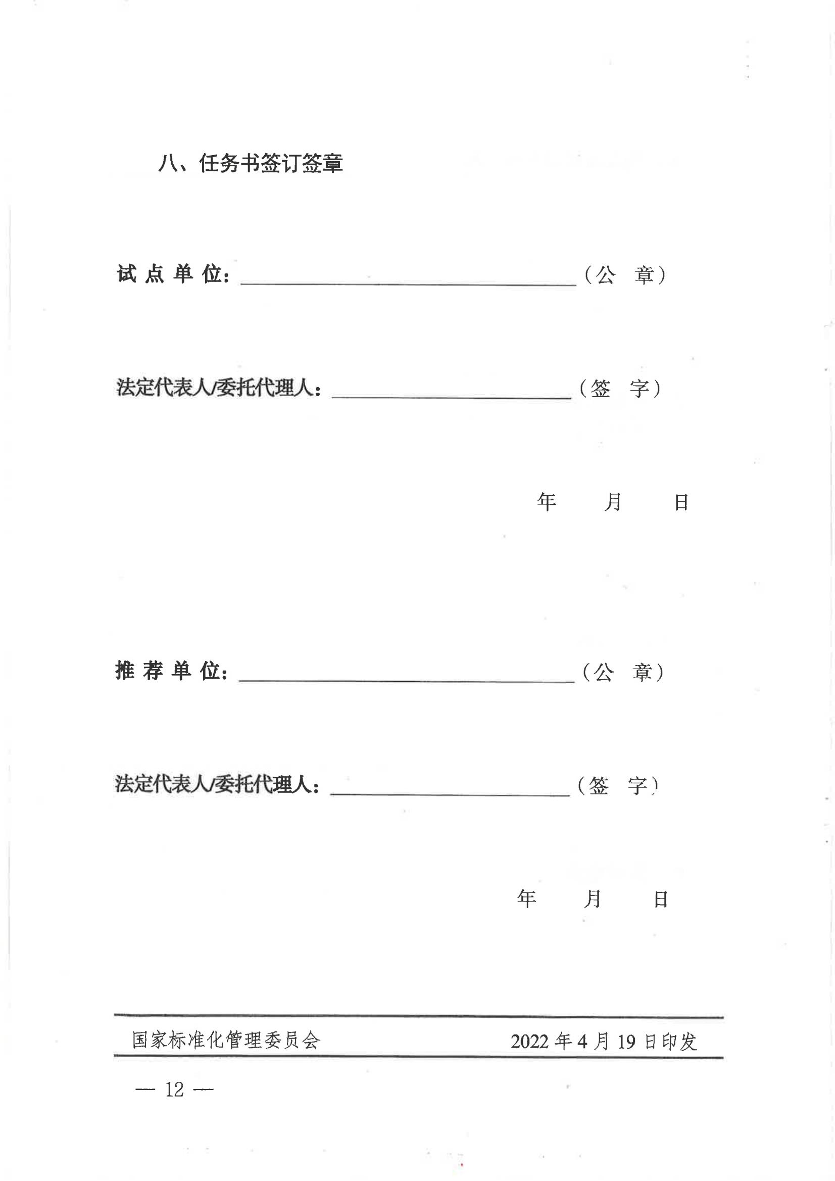 国家标准化管理委员会关于下达第一批国家标准样品试点项目的通知_11.jpg